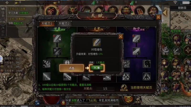上线65535级超变传奇法师在沙巴克中占据优势比较大